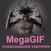 Telegram  - MegaGIF
