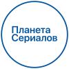 Telegram канал - Планета Сериалов