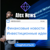 Telegram канал -  Afexnews