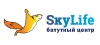 SkyLife Батутный Центр
