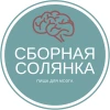 Telegram канал - Сборная солянка
