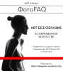 Telegram канал - ФотоFAQ
