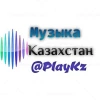 Музыка Казахстан🔝