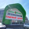 Семейный сад