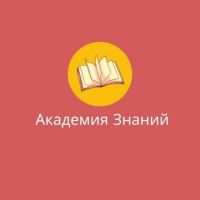 Академия знаний [аудиокниги]
