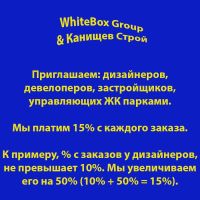 WhiteBox Group и Канищев Строй дает 15 процентов