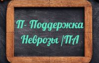 Панические атаки