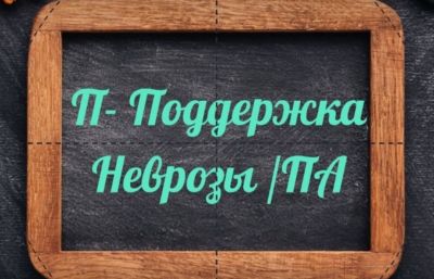 Панические атаки