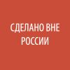 Telegram-канал - Сделано вне России