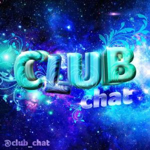 Чат &amp;quot;Club Chat&amp;quot;