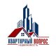 Квартирный Вопрос Новостройки