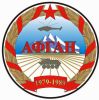 ПЕСНИ АФГАНА