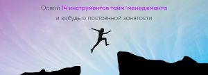 Бот для обучения тайм-менеджменту