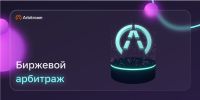 Telegram канал - Арбитраж