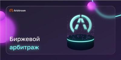 Telegram канал - Арбитраж