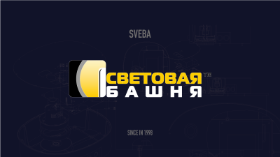 СВЕБА - Световая Башня