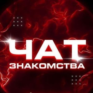 Друзья чат | Общение | Знакомства