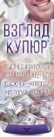 Telegram канал - Взгляд купюр / Бизнес-блог