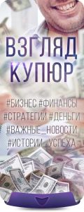 Telegram канал - Взгляд купюр / Бизнес-блог
