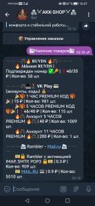 Телеграм-магазин: VK Play Cloud, RUVDS, Rambler –andamp;nbsp;andamp;nbsp;@CSGOFACEITBOT