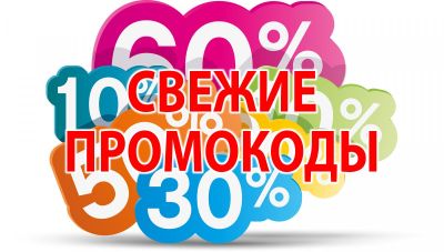 Telegram канал - промокод рф
