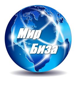 Мир Биза