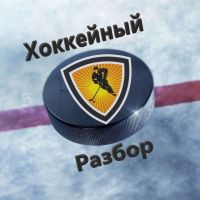 Канал по ставкам на хоккей