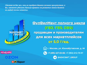 Telegram канал - Фулфилмент от ASHCRAFT