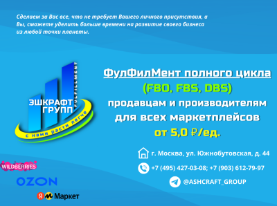 Telegram канал - Фулфилмент от ASHCRAFT
