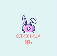 СЛИВНИЦА ( Слив шкур, Сливы XXX | Вписка )