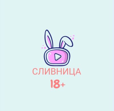 СЛИВНИЦА ( Слив шкур, Сливы XXX | Вписка )