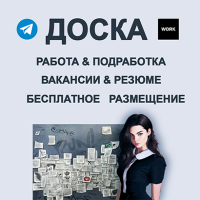 Telegram группа WORK работа/подработка