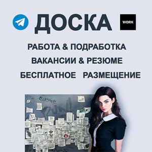 Telegram группа WORK работа/подработка