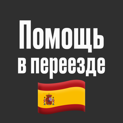 Испания digital nomad