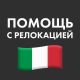 Италия Digital nomad