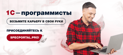 SpecPortal.PRO (вакансии и проекты)