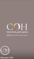 Магазин СОН. Домашний текстиль и не только