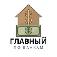 Telegram канал - Главный по Банкам