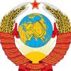 СССР