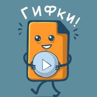 Топовые Гифки