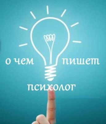 Блог психотрапевта Марины Викторовой