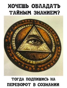 Telegram канал - Переворот в сознании