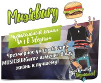 Телеграм канал - Musicburg