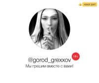 Город Грехов