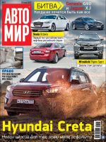 АвтоМир Россия