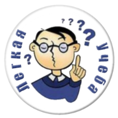 Telegram канал - Легкая Учеба
