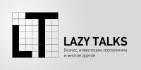 Telegram канал - Lazy Talks