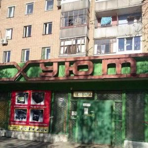 Кафе хххУЮТ