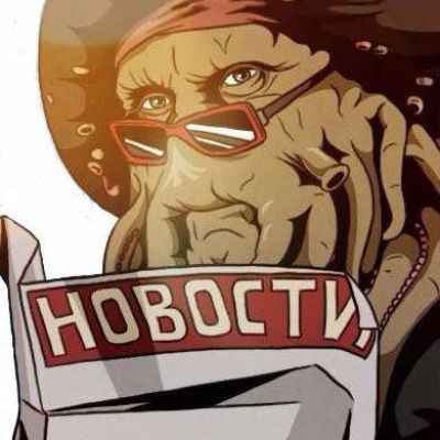 Выпускайте Кракена!