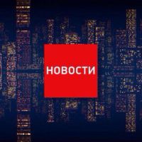 Новости на каждый час!